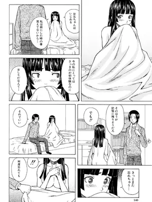 [楓牙] 兄と妹の事情。 [DL版]_140