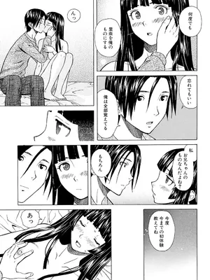 [楓牙] 兄と妹の事情。 [DL版]_141