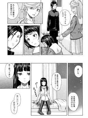 [楓牙] 兄と妹の事情。 [DL版]_155