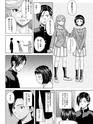 [楓牙] 兄と妹の事情。 [DL版]_156