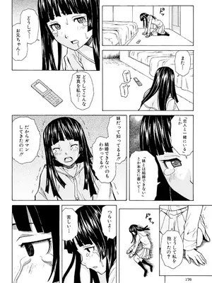 [楓牙] 兄と妹の事情。 [DL版]_176