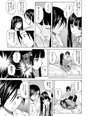 [楓牙] 兄と妹の事情。 [DL版]_193