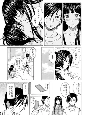 [楓牙] 兄と妹の事情。 [DL版]_205