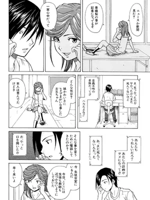 [楓牙] 兄と妹の事情。 [DL版]_206