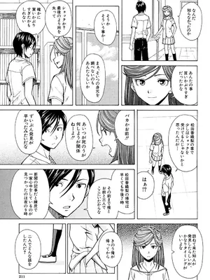 [楓牙] 兄と妹の事情。 [DL版]_211