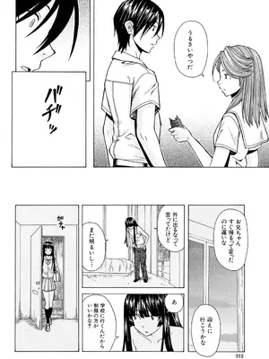 [楓牙] 兄と妹の事情。 [DL版]_212