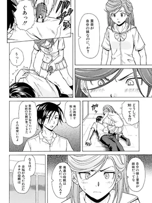 [楓牙] 兄と妹の事情。 [DL版]_216