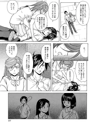 [楓牙] 兄と妹の事情。 [DL版]_217