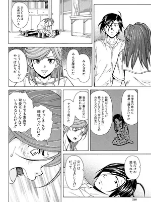 [楓牙] 兄と妹の事情。 [DL版]_218