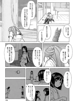 [楓牙] 兄と妹の事情。 [DL版]_219