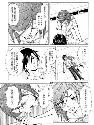 [楓牙] 兄と妹の事情。 [DL版]_221