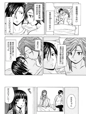 [楓牙] 兄と妹の事情。 [DL版]_246