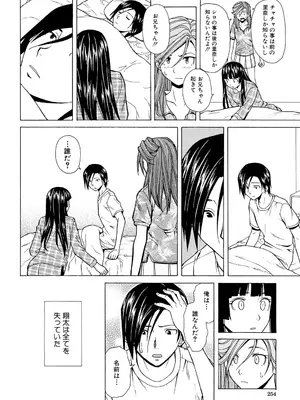 [楓牙] 兄と妹の事情。 [DL版]_254