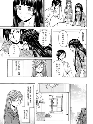 [楓牙] 兄と妹の事情。 [DL版]_255