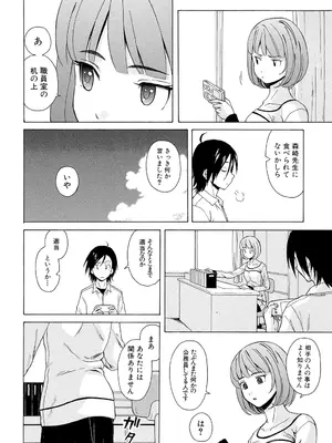 [楓牙] 先生を見てください [DL版]_046