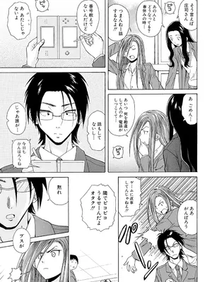 [楓牙] 先生を見てください [DL版]_073