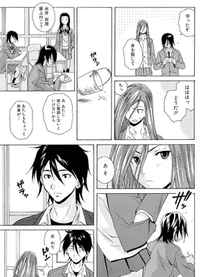 [楓牙] 先生を見てください [DL版]_075