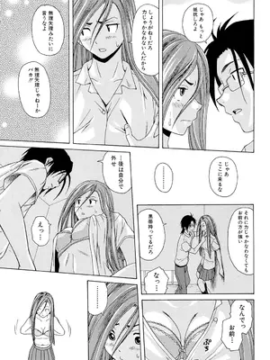 [楓牙] 先生を見てください [DL版]_101