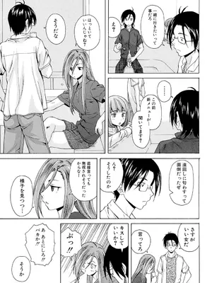 [楓牙] 先生を見てください [DL版]_161