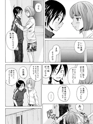 [楓牙] 先生を見てください [DL版]_166