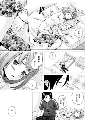 [楓牙] 先生を見てください [DL版]_167