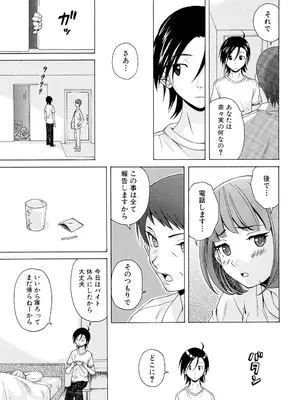 [楓牙] 先生を見てください [DL版]_173