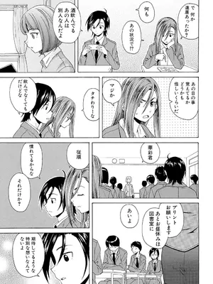 [楓牙] 先生を見てください [DL版]_175