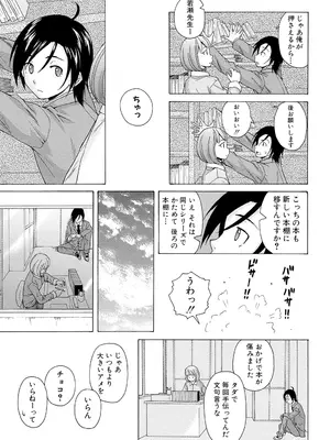 [楓牙] 先生を見てください [DL版]_177