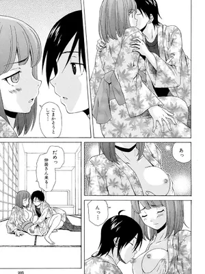 [楓牙] 先生を見てください [DL版]_205