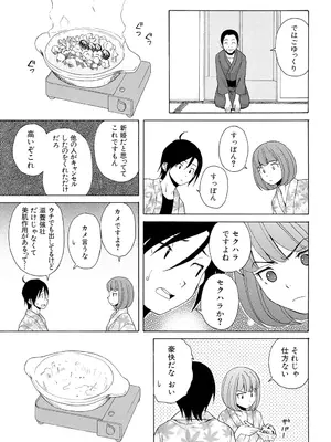 [楓牙] 先生を見てください [DL版]_207