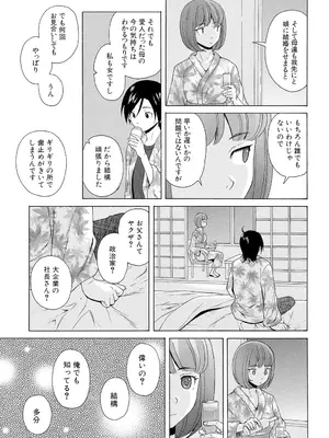 [楓牙] 先生を見てください [DL版]_213