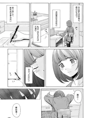 [楓牙] 先生を見てください [DL版]_239