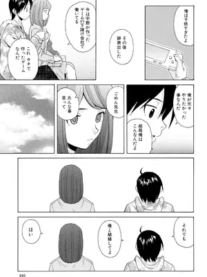 [楓牙] 先生を見てください [DL版]_245