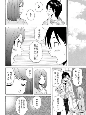 [楓牙] 先生を見てください [DL版]_246