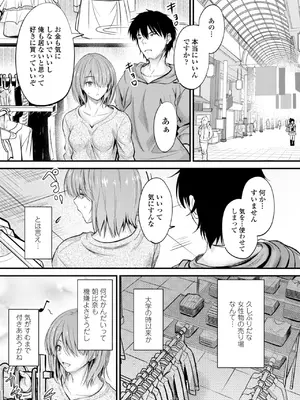 [睦月] どっちの膣内が好き？ [DL版]_053