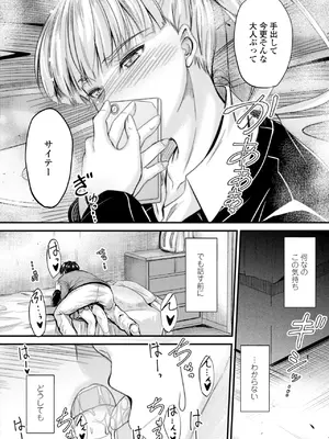 [睦月] どっちの膣内が好き？ [DL版]_108