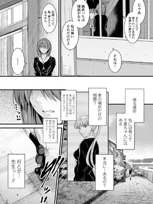 [睦月] どっちの膣内が好き？ [DL版]_165