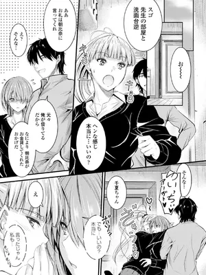 [睦月] どっちの膣内が好き？ [DL版]_183