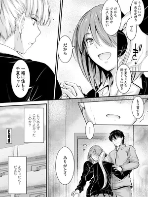 [睦月] どっちの膣内が好き？ [DL版]_184