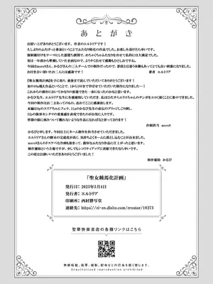 [moro9] 聖女種馬化計画 ～ふたなりを生やされた聖女が魔族たちのパパになるまで～ [DL版]_42