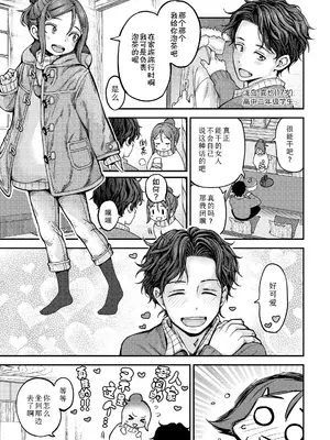 [きゃらだいん] 温泉に行こう! (COMIC LO 2025年6月号)｜我们去泡温泉吧! [Sky110036个人汉化]_03