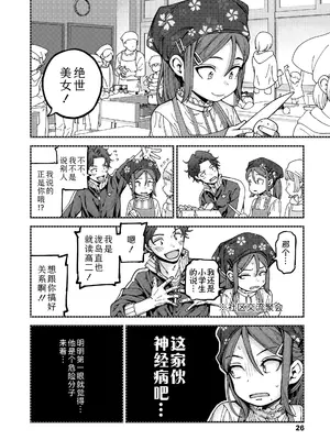 [きゃらだいん] 温泉に行こう! (COMIC LO 2025年6月号)｜我们去泡温泉吧! [Sky110036个人汉化]_12