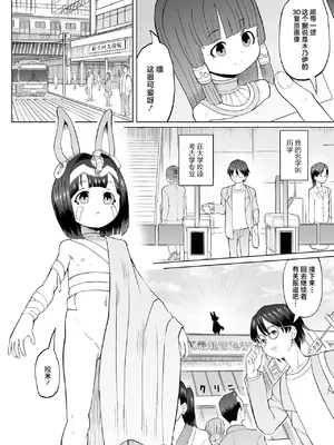 [くまじろ] 古代女孩超有感｜古代娘はキモチイイ (ロリババア専門アンソロジー 千代娘 巻の八) [吗喽汉化组]_02