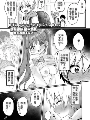 [ぽろん] おとなごっこ 第3話 (COMIC LO 2024年6月号) [甜族星人x我不看本子汉化] [DL版]