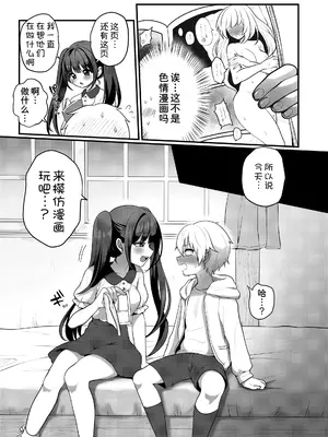 [ぽろん] おとなごっこ 第3話 (COMIC LO 2024年6月号) [甜族星人x我不看本子汉化] [DL版]_04