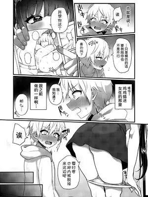 [ぽろん] おとなごっこ 第3話 (COMIC LO 2024年6月号) [甜族星人x我不看本子汉化] [DL版]_05