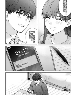 [湯山チカ] 先生とぼく 第14話 後編 (アナンガ・ランガ Vol.111) [中国翻訳]_16