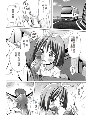 [ノラネコノタマ (雪野みなと)] 小さな天使のおしごとはIII [DL版](AI机翻)_04