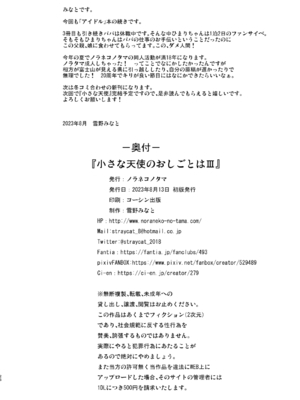 [ノラネコノタマ (雪野みなと)] 小さな天使のおしごとはIII [DL版](AI机翻)_26