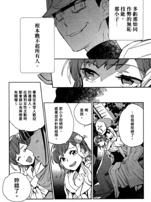 [山田J太,平鳥コウ] JKハルは異世界で娼婦になった 2＼女高中生小春在異世界成為娼妓 2 [中国翻訳]_013